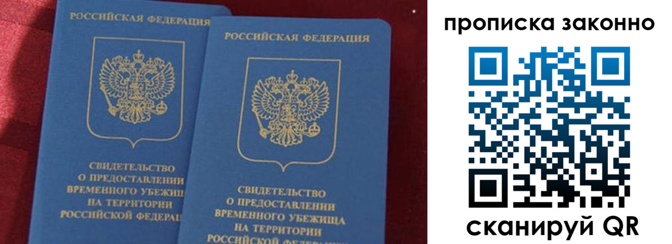 прописка 2025 в Северске