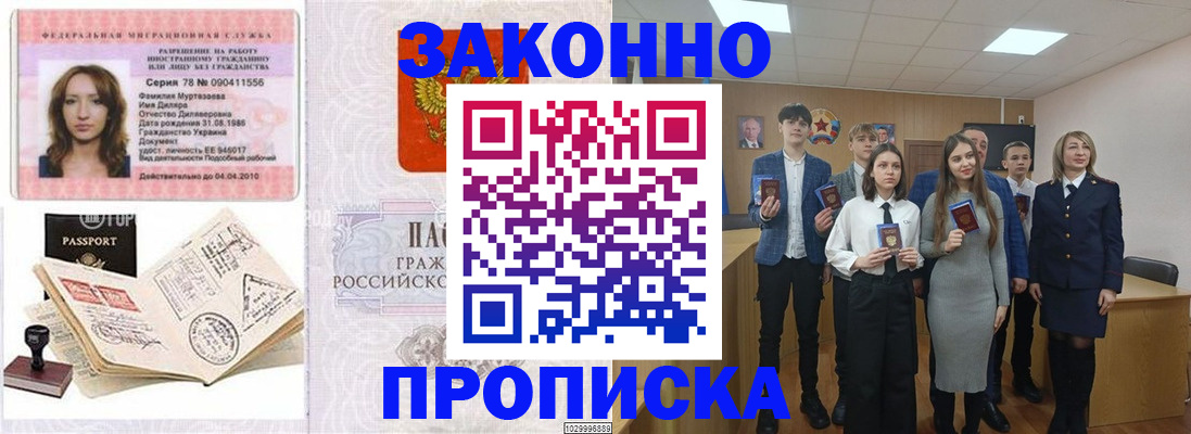 временная регистрация надежно в Северске