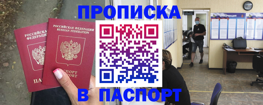 прописка от собственника в Северске
