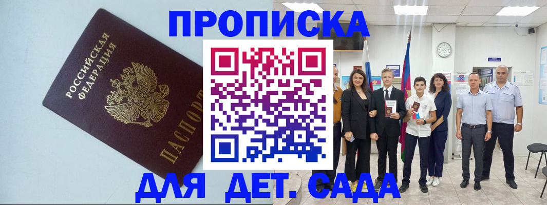 прописка законно в Северске