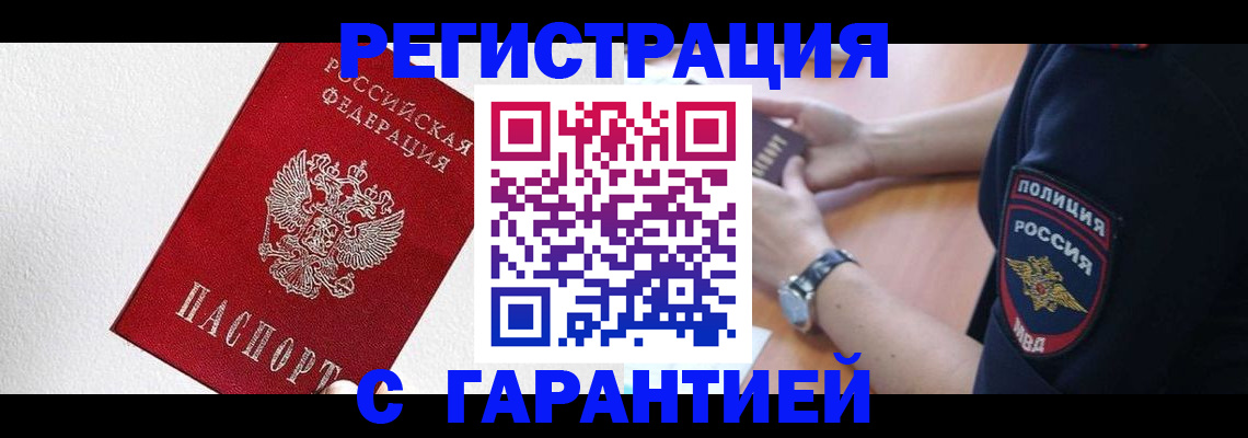 временная регистрация надежно в Северске