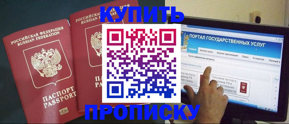 где прописаться в Северске