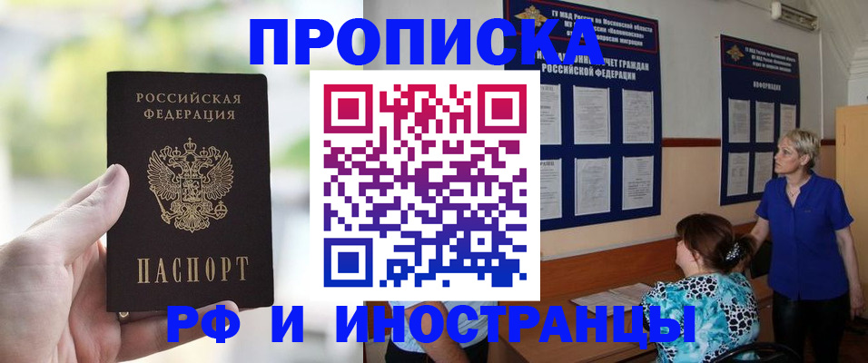 где прописаться в Северске