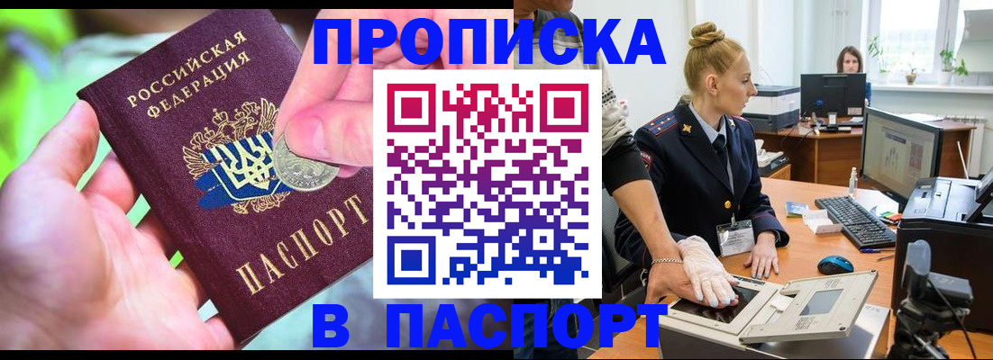 прописка иностранных граждан в Северске